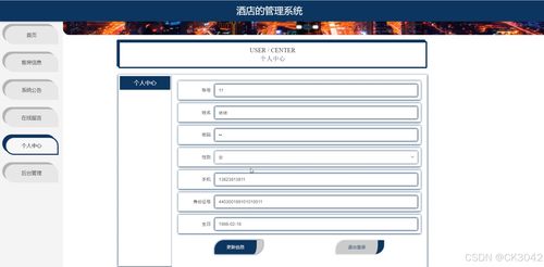 基于JSP的酒店管理系统设计与实现