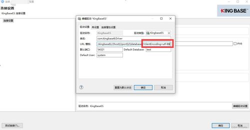 金仓数据库 KingbaseES 使用 KStudio 连接时解决乱码问题的完整指南